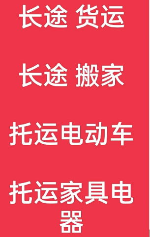 湖州到丰顺搬家公司-湖州到丰顺长途搬家公司