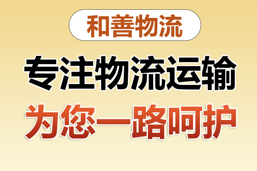 丰顺物流专线价格,盛泽到丰顺物流公司